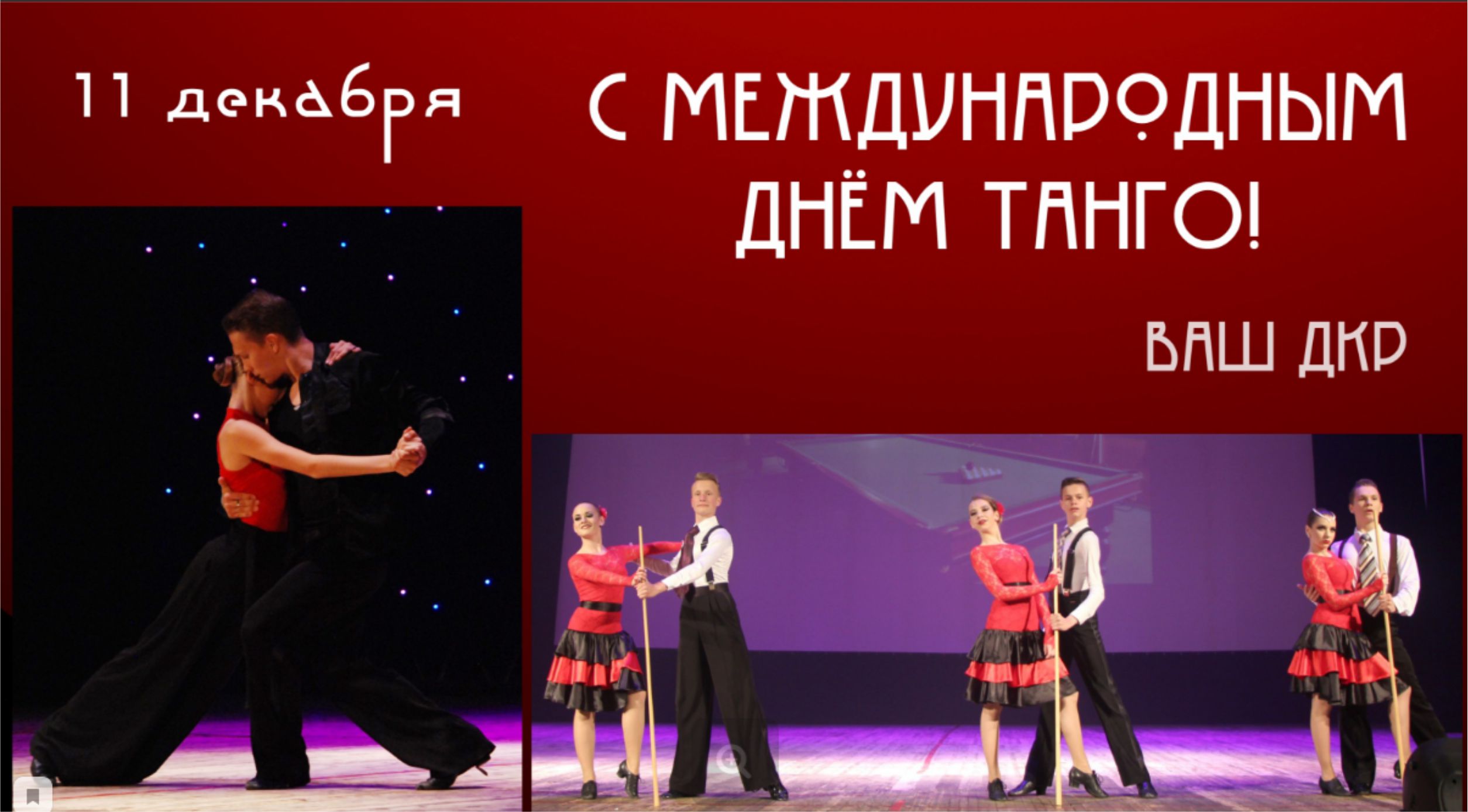 Танго С Новогодней Мелодией Танго С Новогодней Мелодией